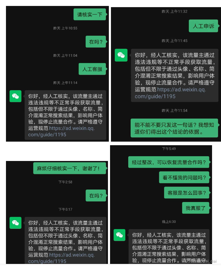 微信小程序流量主被封和暂停搜索？