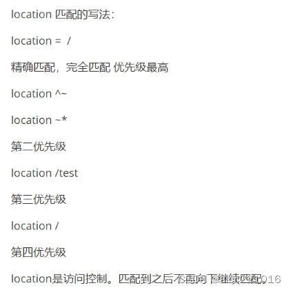 Nginx的location优先级和重定向