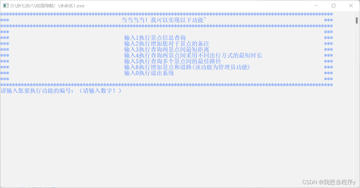 程序运行目录界面