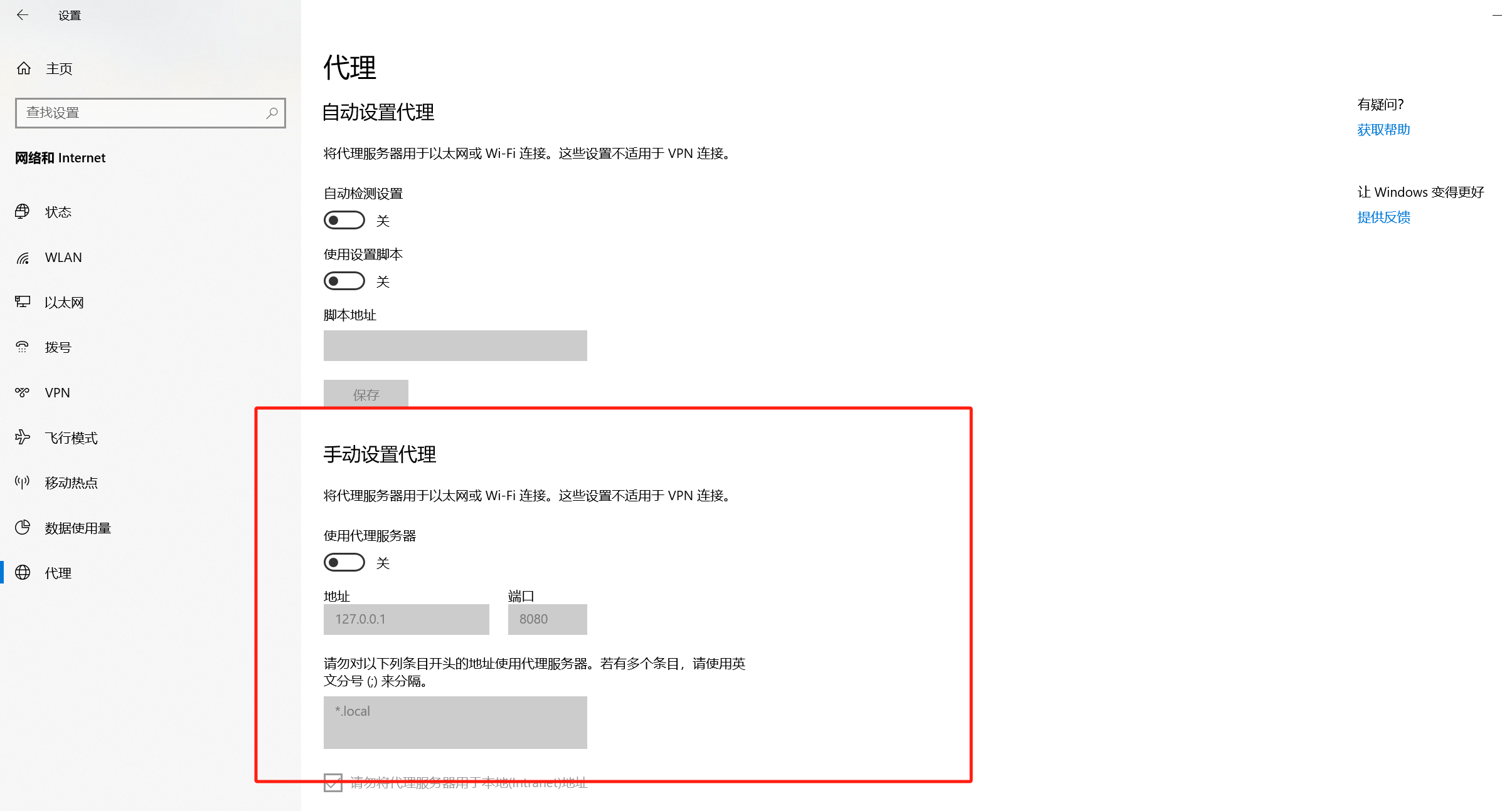 python设置windows系统全局代理，并控制白空单和开关