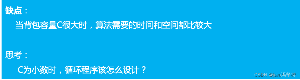 动态规划算法学习三：0-1背包问题