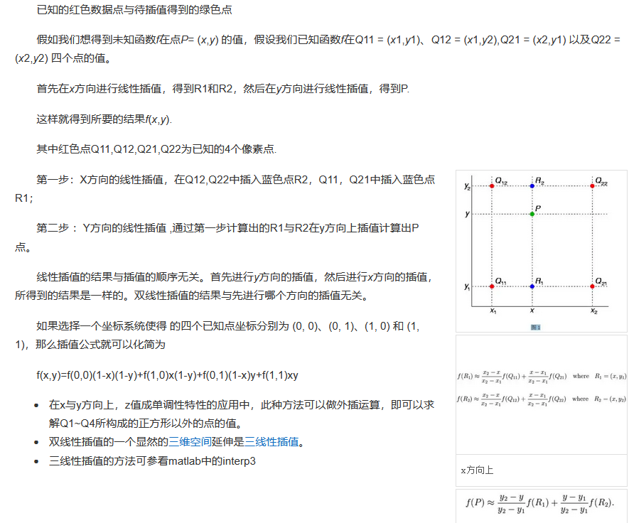 双线性插值原理