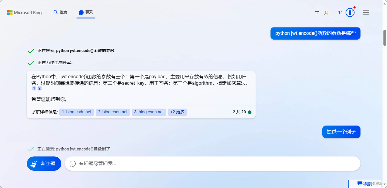 记录bingAI解答pyjwt参数和头部的问题
