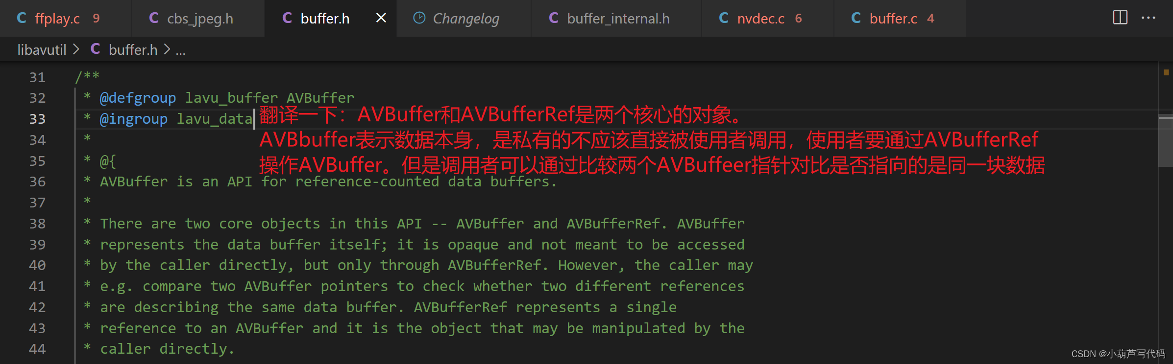 ffmpeg-AVBuffer、AVBufferRef、引用计数机制