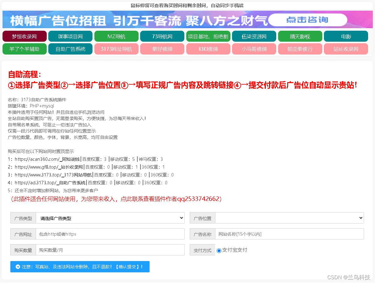 3173自助广告插件系统 已更新至7.4版本