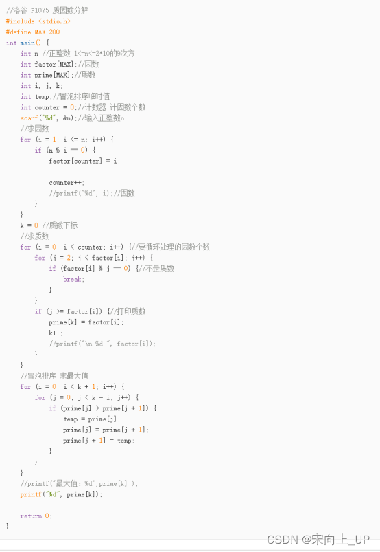 刷题 洛谷 P1075 质因数分解 宋向上 Up的博客 Csdn博客