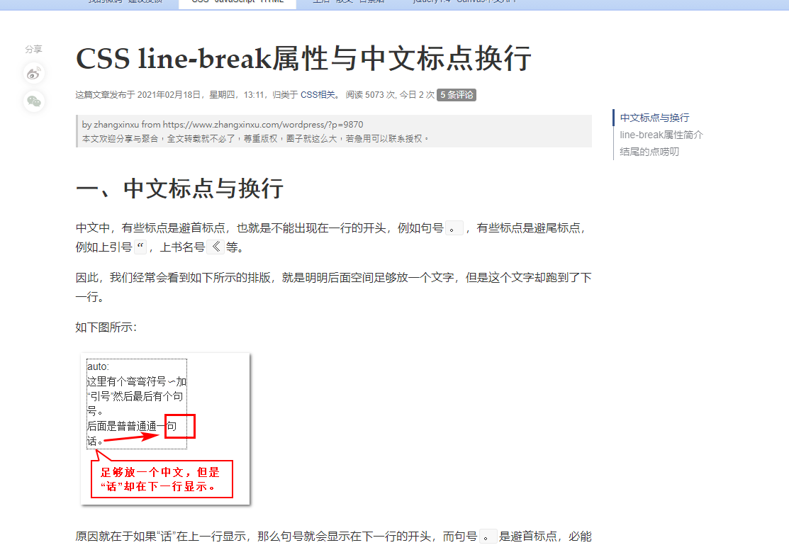 标点符号换行 css_css文字标点符号整体换行-CSDN博客