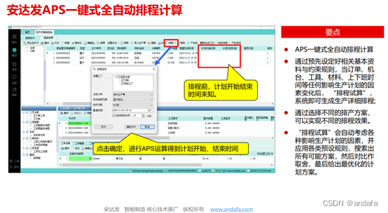 APS高级排产软件在快消品行业的应用