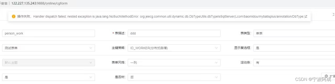 nbcio-boot升级到3.1后出现online表单新增报错