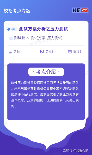 【校招VIP】测试方案分析之压力测试