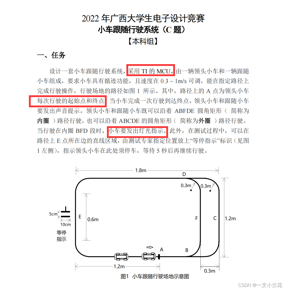 2022年浙江省电子设计大赛C题小车跟随系统_2022年浙江省电子设计竞赛 