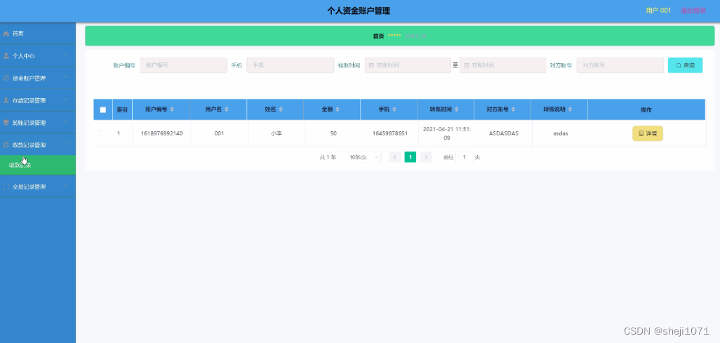 [附源码]Node.js计算机毕业设计个人资金账户管理Express