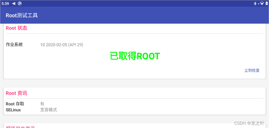 android10.0(Q) MTK 6765 user版本打开root权限