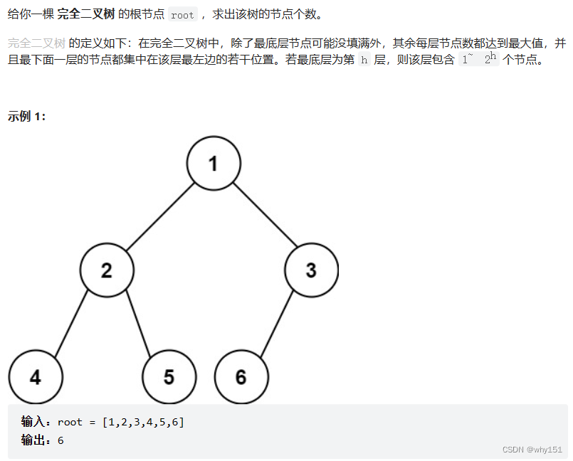 222. 完全二叉树的节点个数