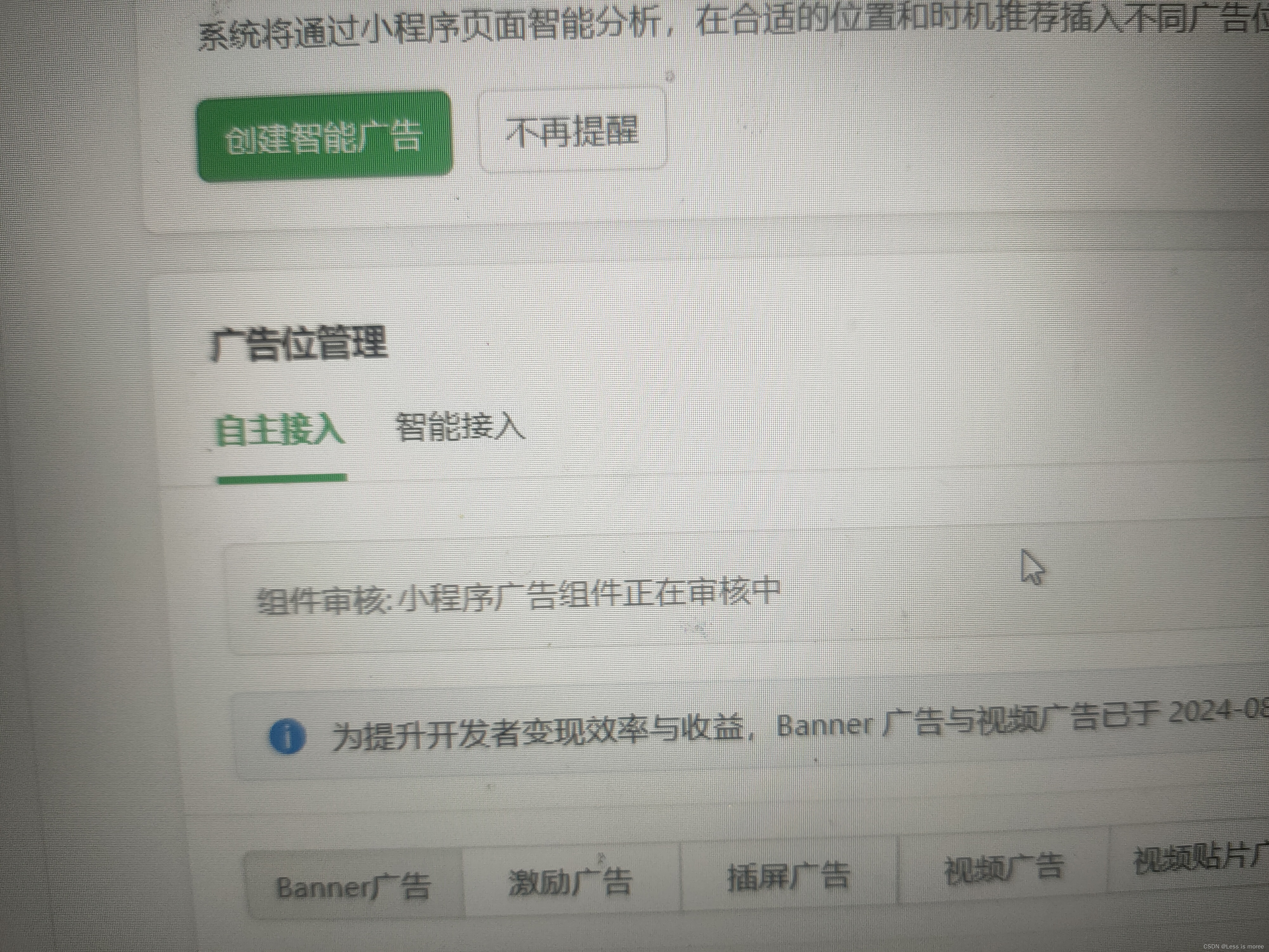 微信小程序广告组件被驳回之后怎么重新提交广告组件？