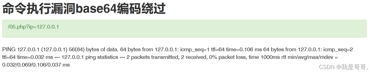 iwebsec靶场-命令执行漏洞