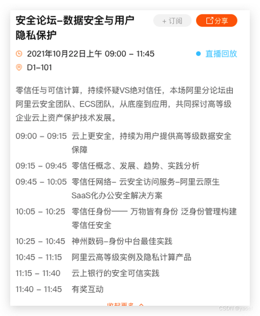 21年阿里云 云栖大会云安全相关内容分享