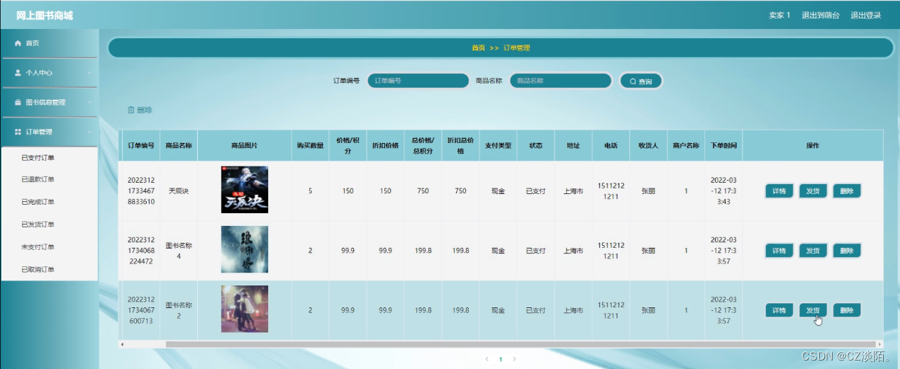 基于springboot+vue网上图书商城54