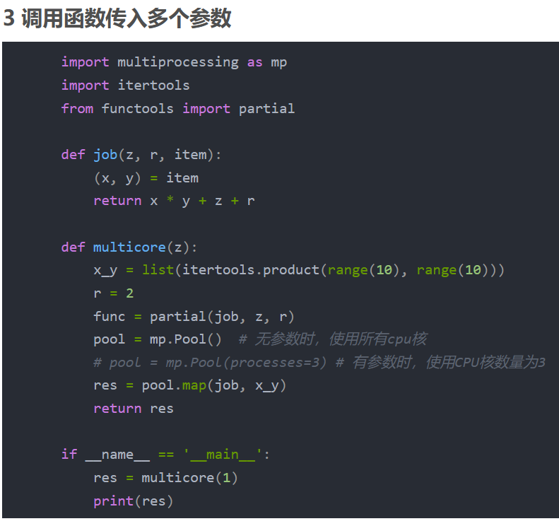 python进程线程问题