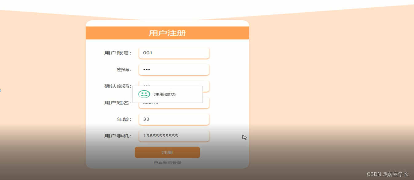 用户注册登录界面