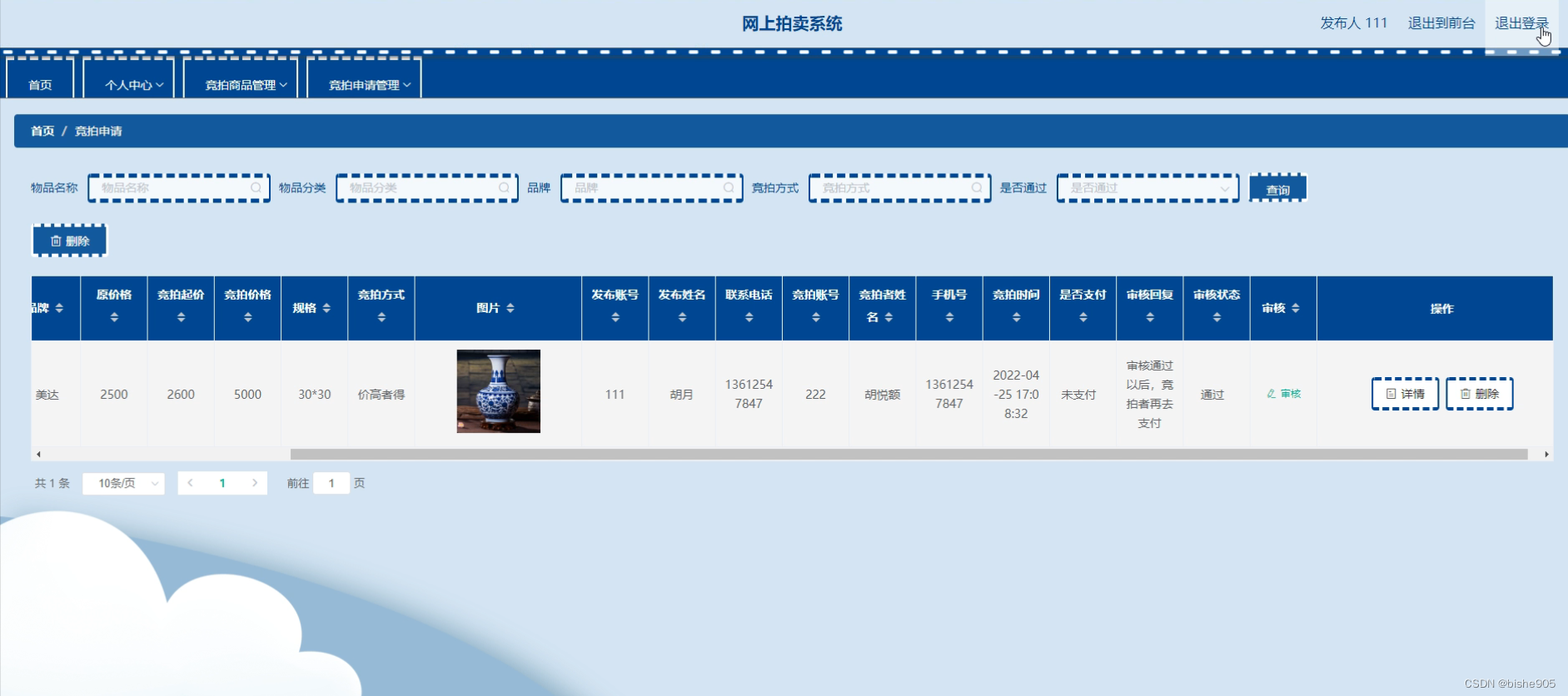 java计算机毕业设计ssm网上拍卖系统vdum4（附源码、数据库）