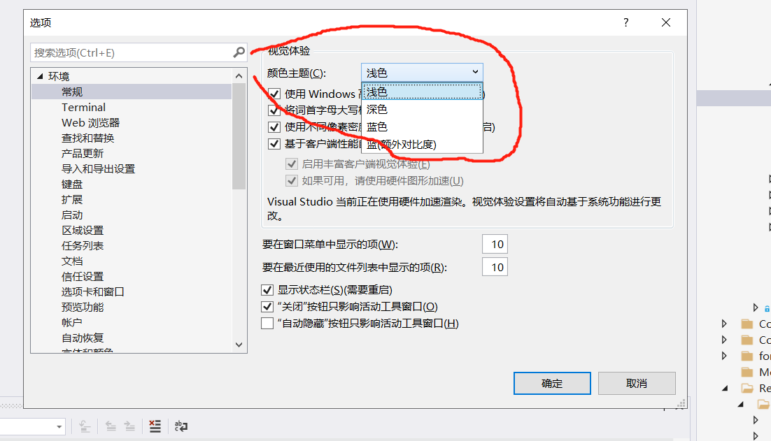 VS开发工具切换主题颜色