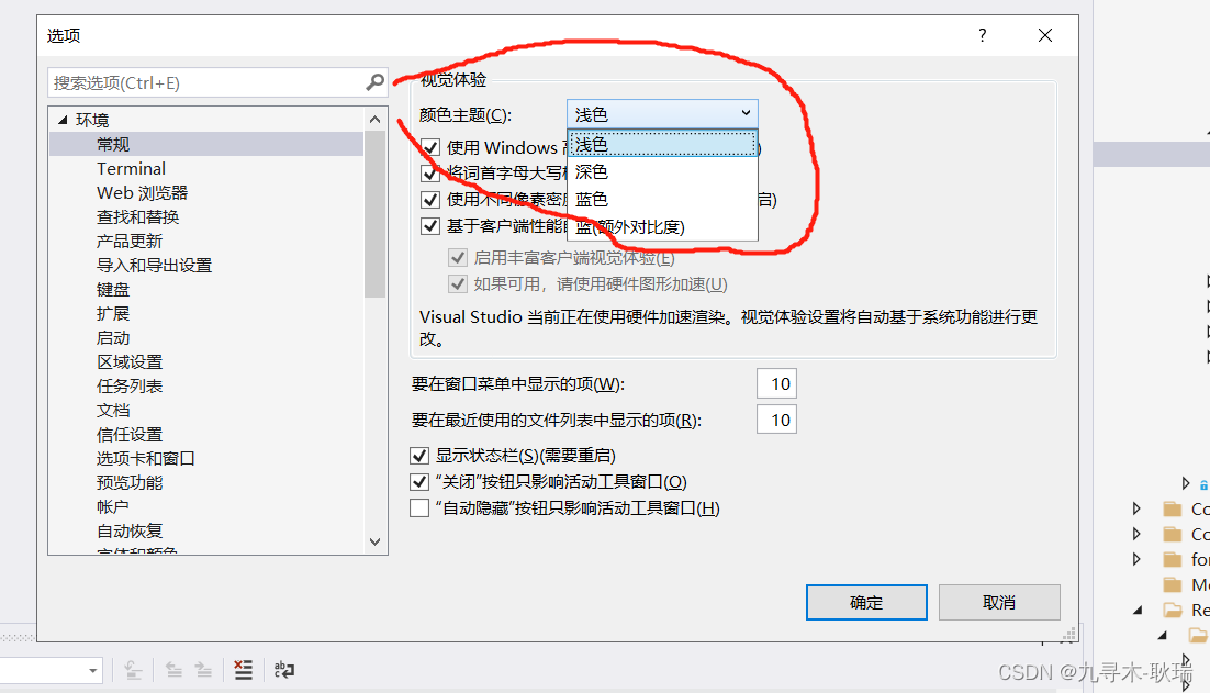 VS开发工具切换主题颜色