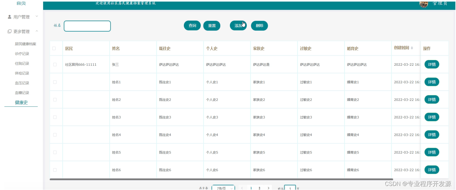 spring boot社区居民健康档案管理系统毕业设计源码220940