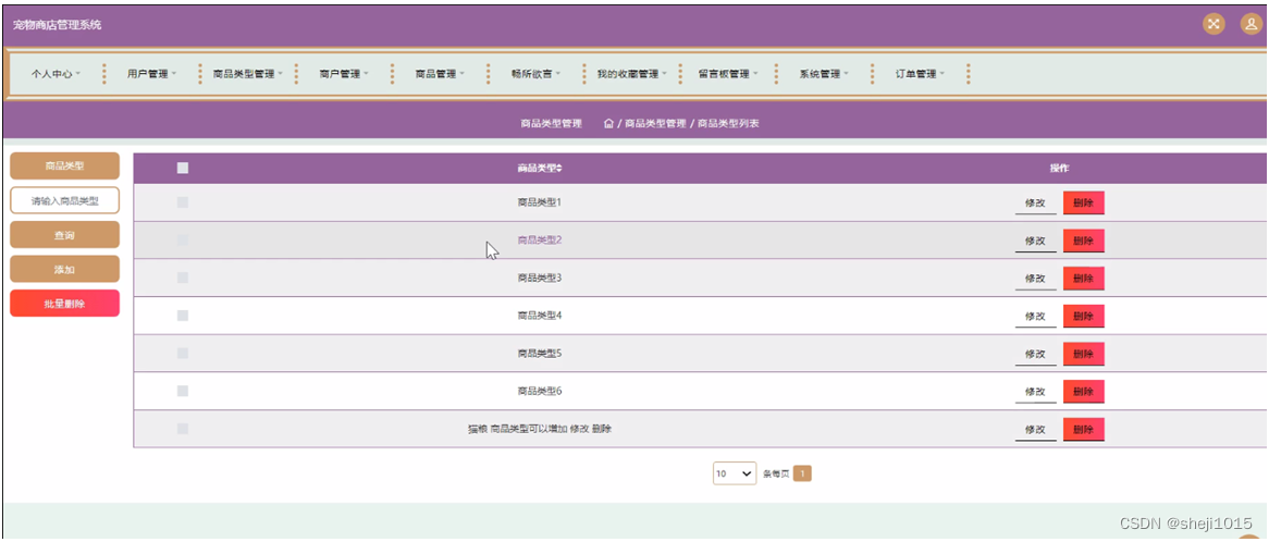 jsp+ssm计算机毕业设计宠物商店管理系统【附源码】