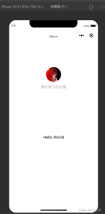 【微信小程序】（一）开发工具下载与界面介绍