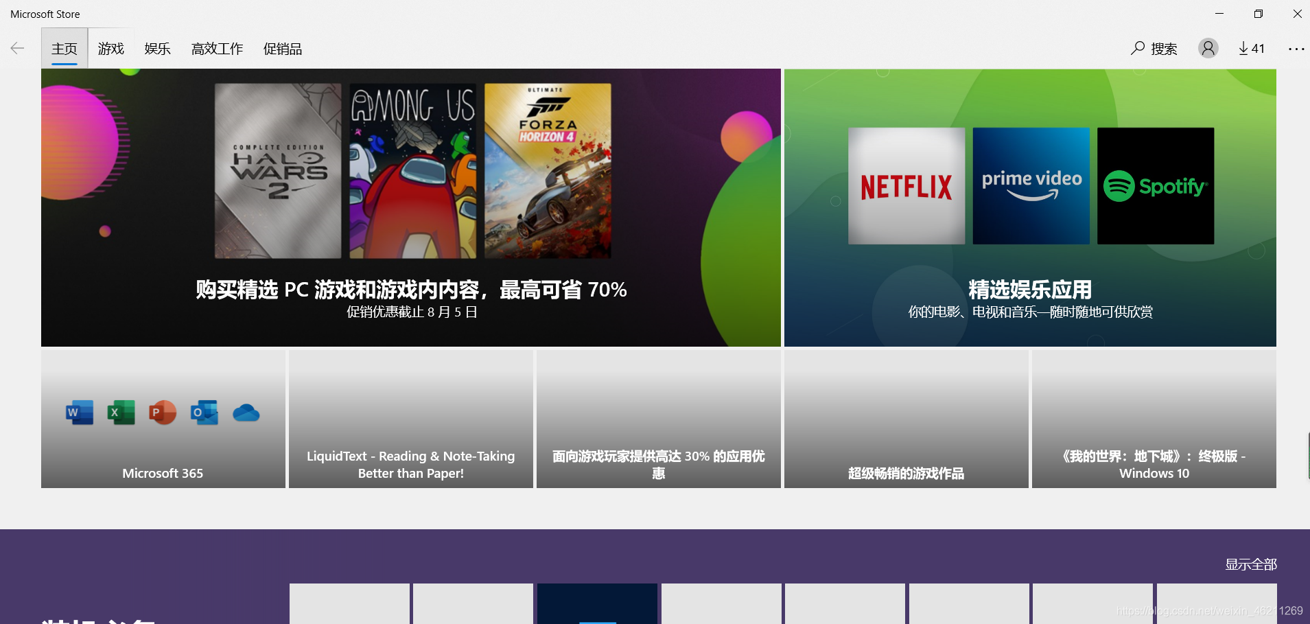 解决Microsoft Store应用商店打不开 代码 0x80131500