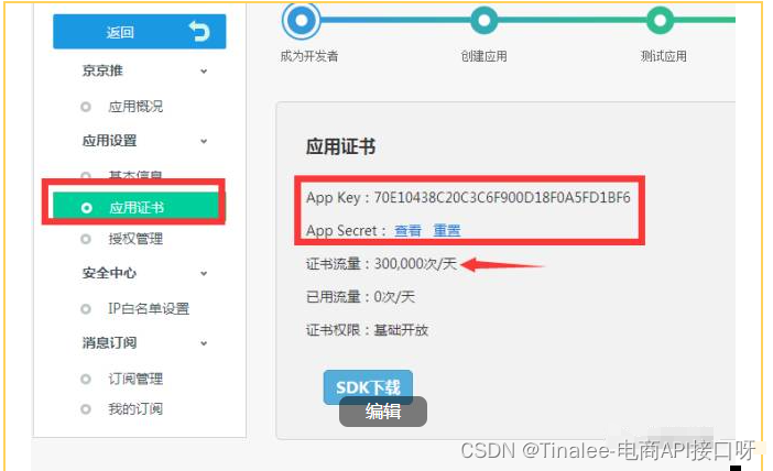 认识京东联盟API,获取APPkey和APPsecret|直接调用KEY方式