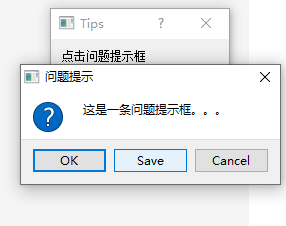 询问提示框