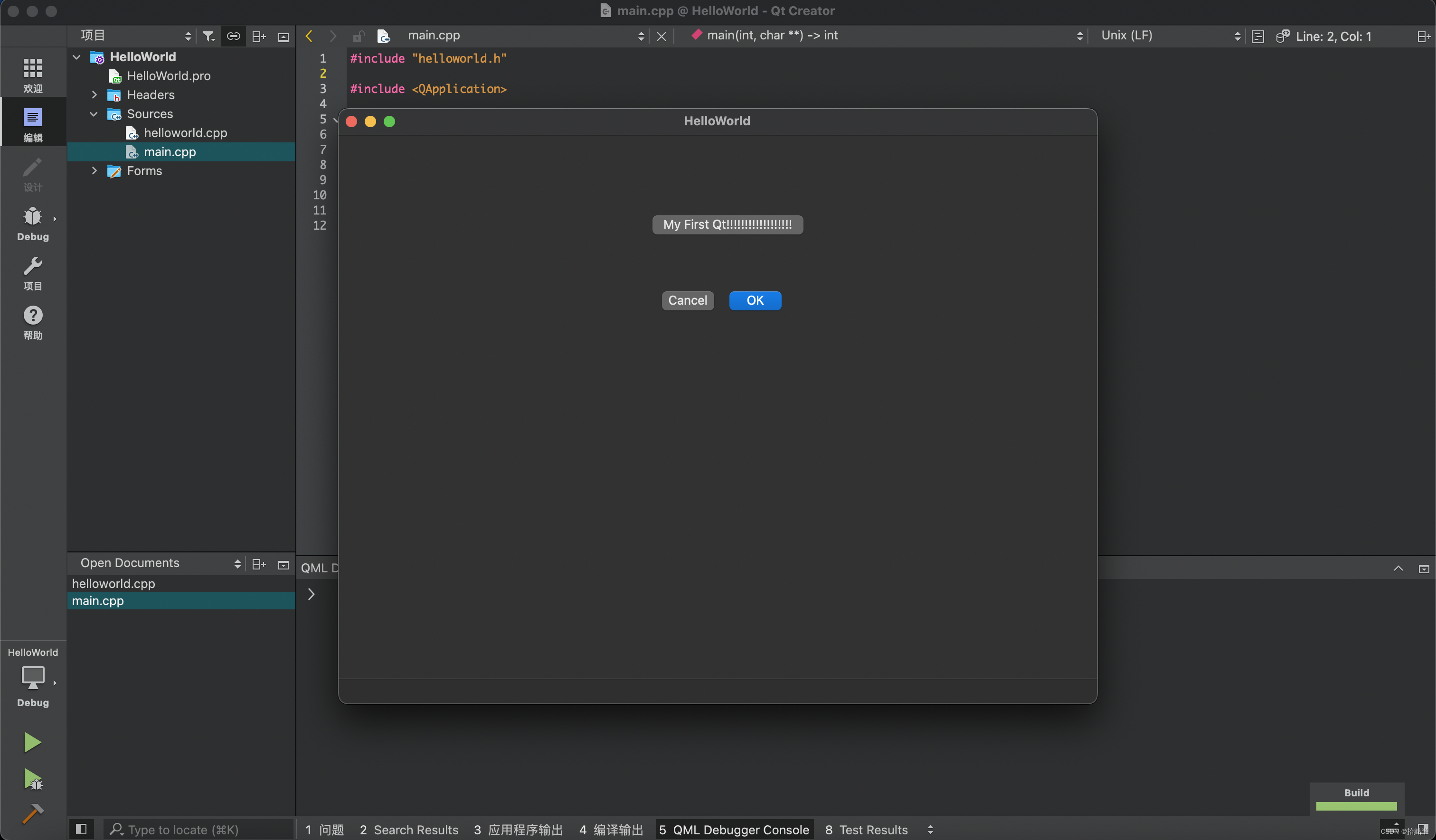我的第一个Qt程序