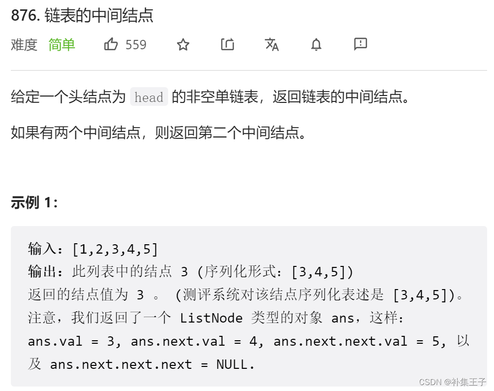 【C语言】876.链表的中间节点【LeetCode】