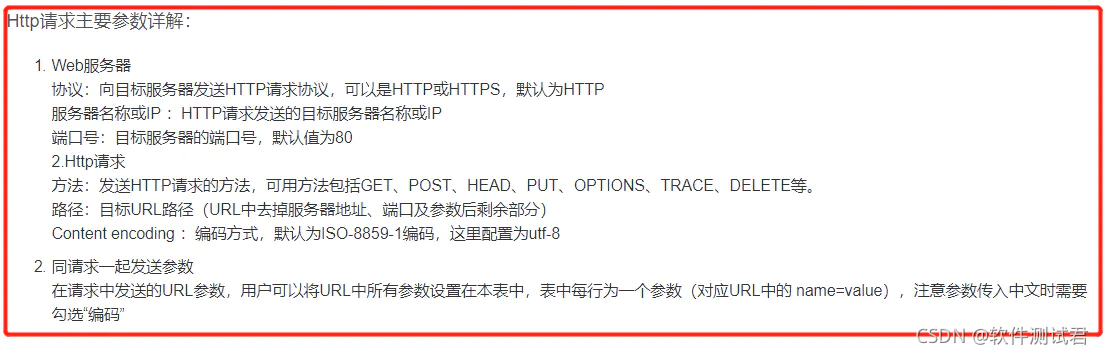 使用JMeter 进行接口并发性能测试