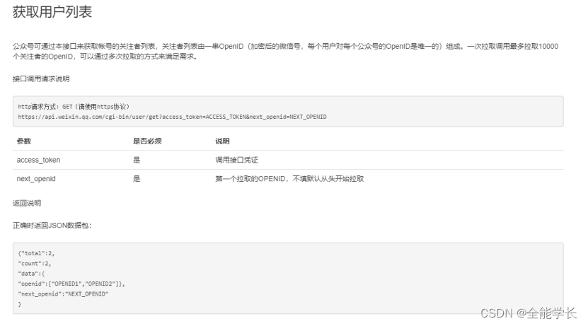 前后端分离开发架构