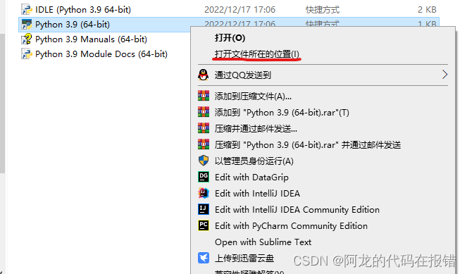 如何查看python.exe文件位置_python.exe文件在哪-CSDN博客