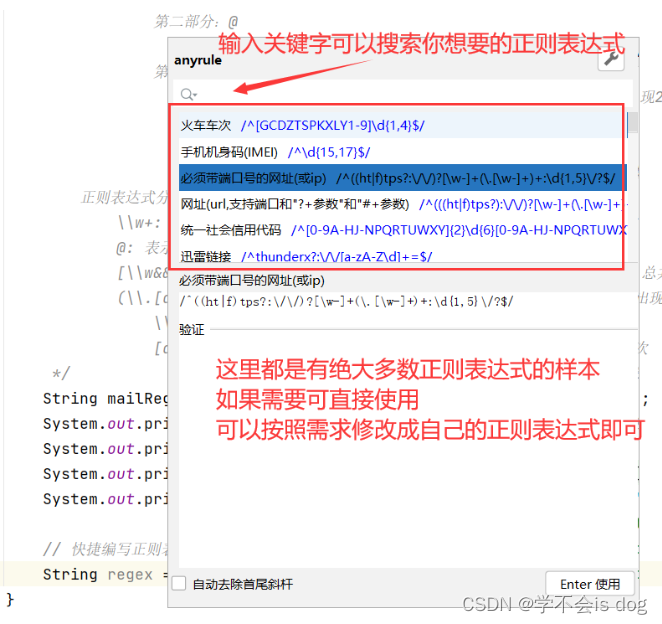 18-JavaSE基础巩固练习：正则表达式练习