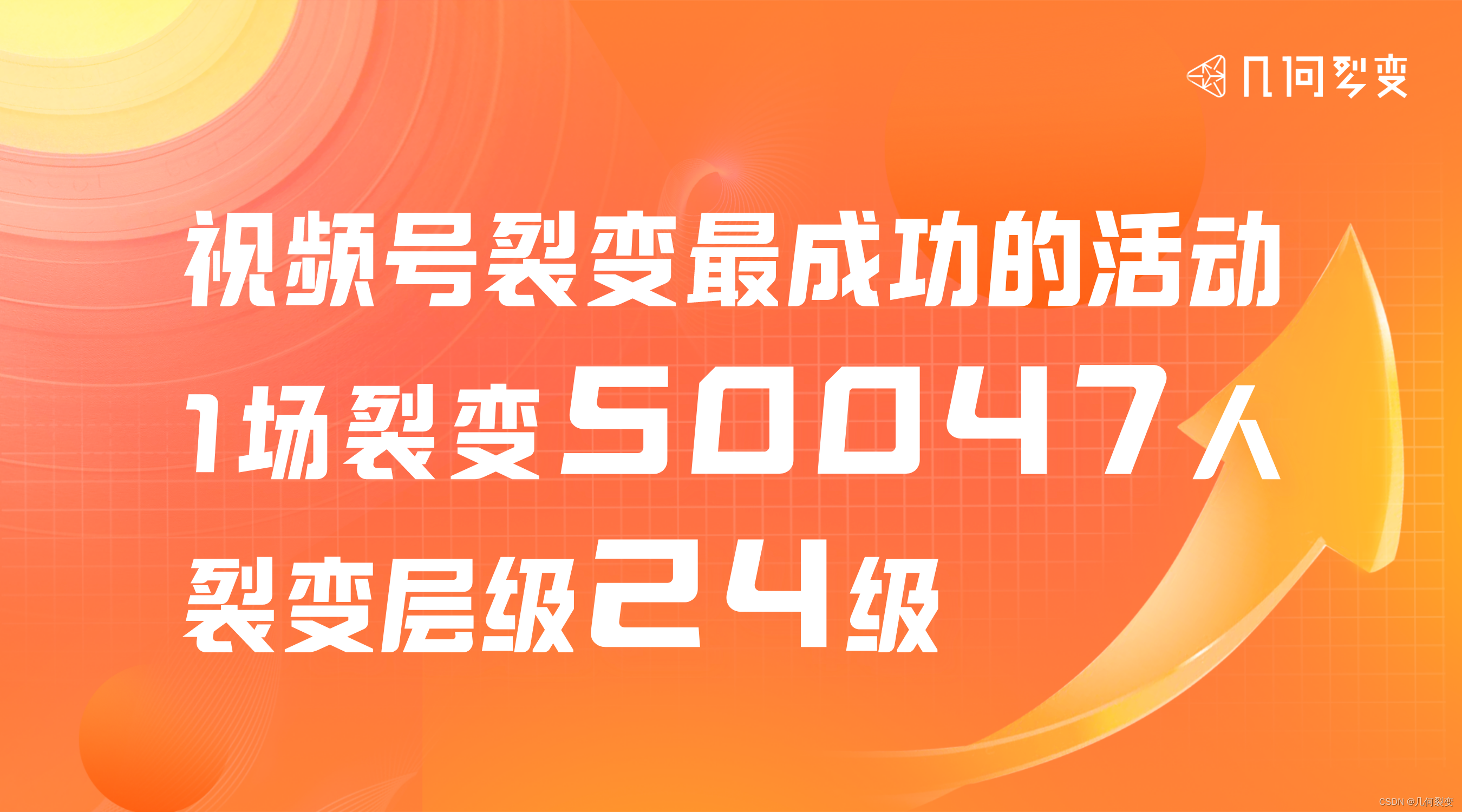 视频号粉丝裂变2大玩法，实现粉丝狂飙式增长