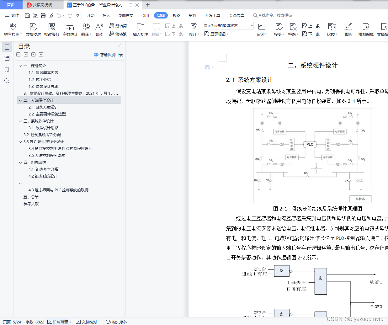 基于PLC的备用电源自动投入系统设计_备用电源自动投入 plc程序 下载-CSDN博客