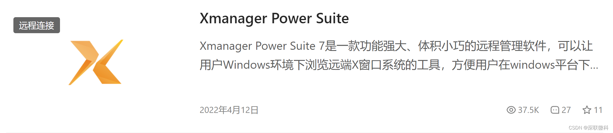 Xmanager工具下载