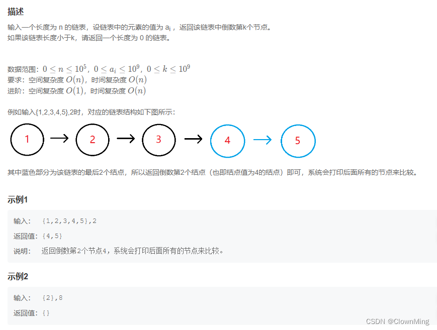 2023-9-26 JZ22 链表中倒数最后k个结点