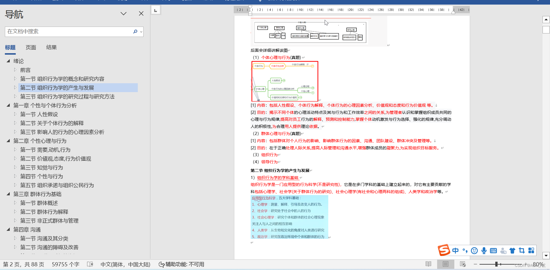 工商管理-组织行为学-CSDN博客