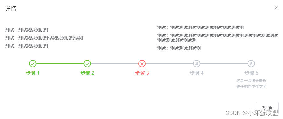 element中使用el-steps 进度条效果demo(整理)