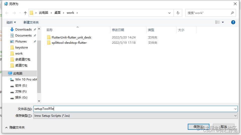 Flutter Windows端打包并生成可安装文件流程