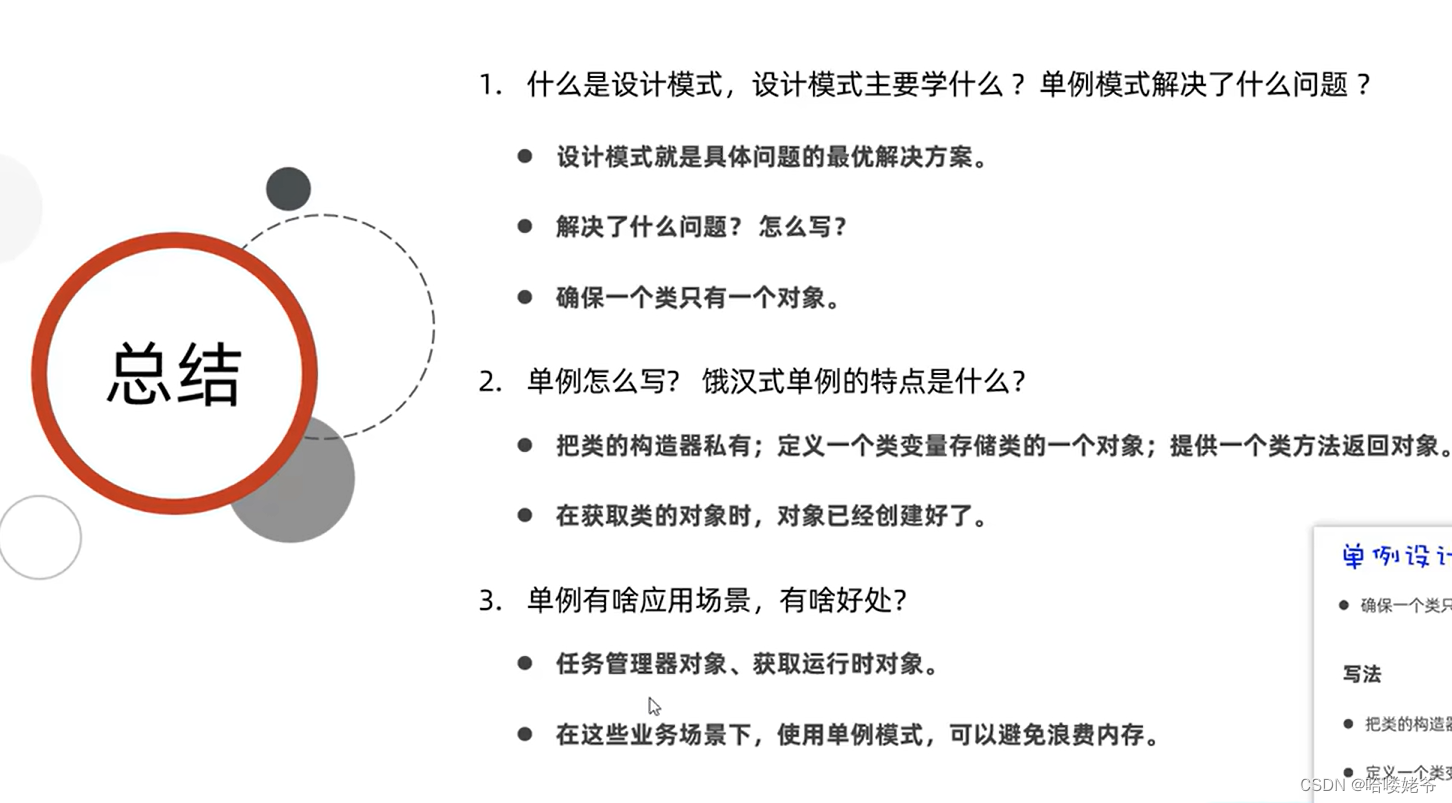 java--static的应用知识：单例设计模式