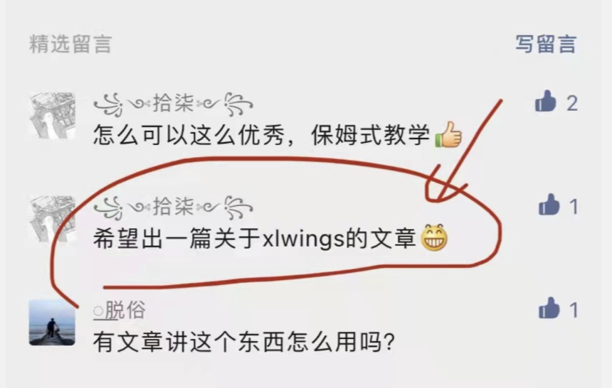 零基础学习xlwings，看这篇文章就够了