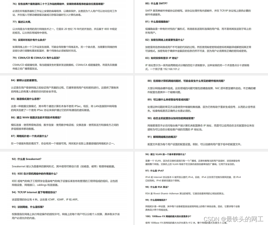 这可是全网网工基础知识最详细的整理，没有之一