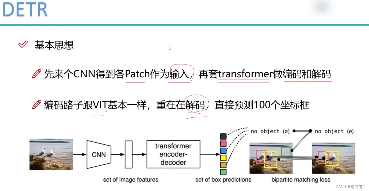 【DETR目标检测】关键词：Decoder。Encoder。query向量。注意力机制。